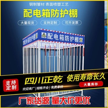 一級配電箱標準化鋼制管材防護棚規范要求